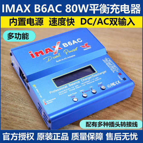多功能充电器平衡充80wb6ac
