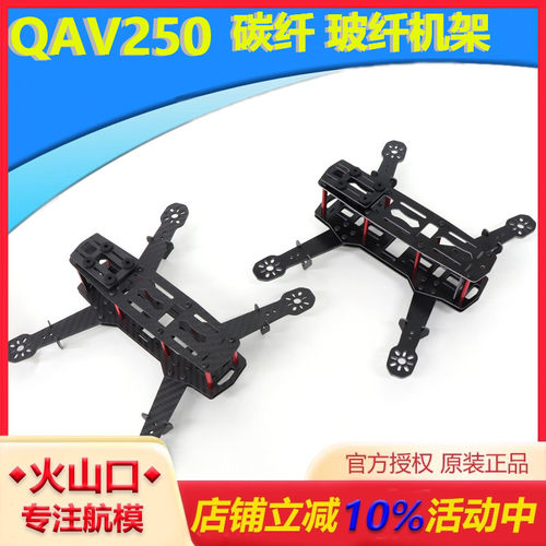 穿越fpv航拍四轴碳玻纤固定座