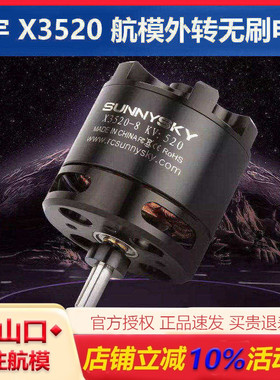 郎宇SUNNYSKY X3520 720KV 520KV 外转子无刷电机航模FPV朗宇马达