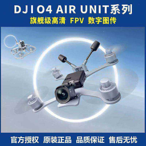 DJI正品O4PRO数字图传高清