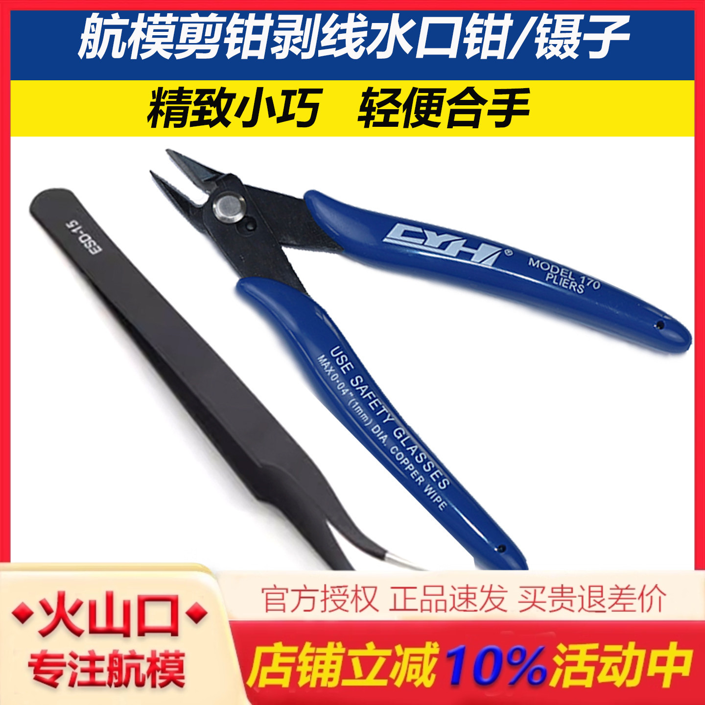 水口钳DIY剥线专用钳170剪钳镊子图片