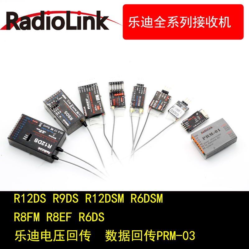 乐迪模块遥控器接收机