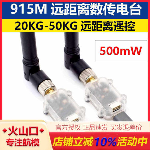 MicoAir900M数传电台无人机