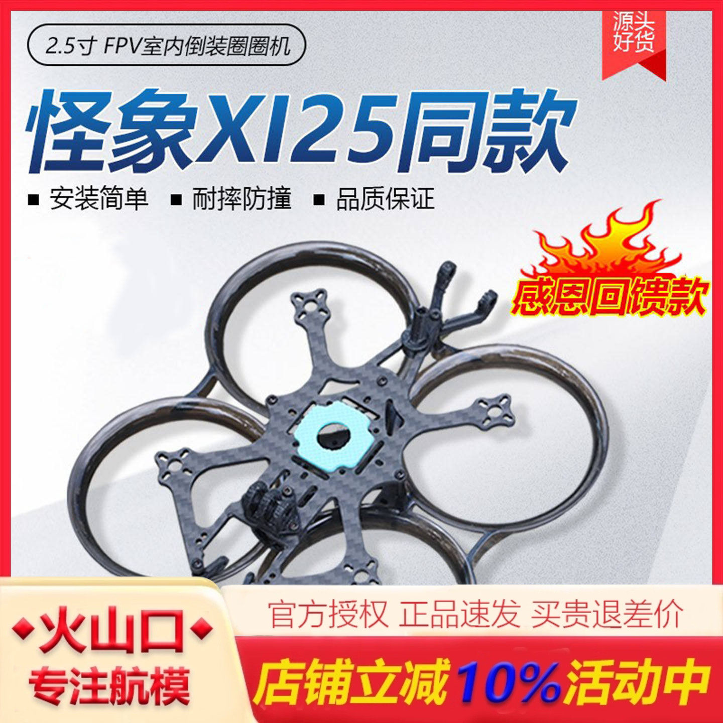 FPV穿越机 怪象25同款 2.5寸倒置防撞小四轴室内航拍圈圈机架怪像,玩具/童车/益智/积木/模型,遥控无人飞机零配件,淘宝优惠券,粉丝福利购,淘宝优惠卷