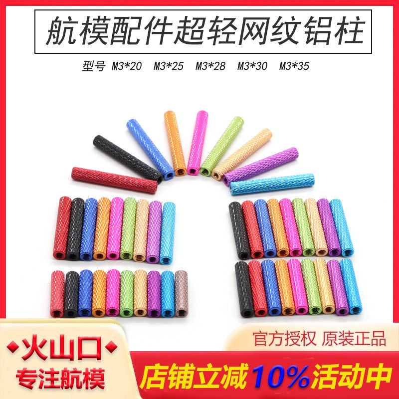 穿越机专用螺柱m3支撑外纹网格