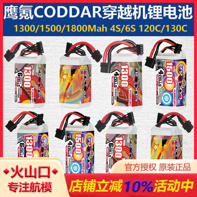 5寸穿越机航模120C锂电池鹰氪