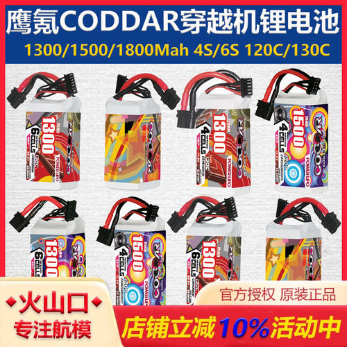 5寸穿越机航模120C锂电池鹰氪