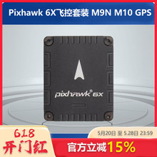 Holybro合力 Pixhawk 6X飞控套装 M9N M10GPS 四轴多轴模航无人机