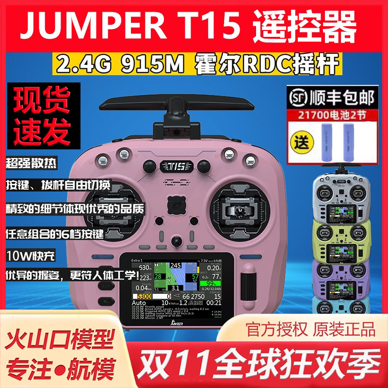 JumperT15彩屏遥控器2.4G915M