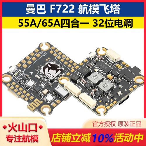 曼巴MK4F722F65A55A航模飞塔