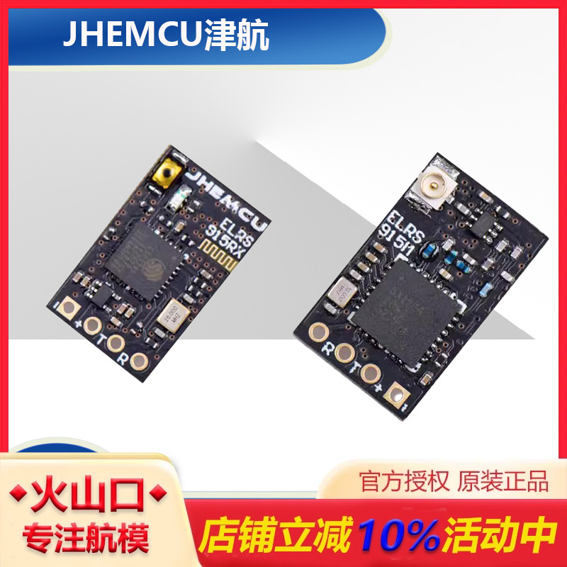 津航ELRS2.4G/915MHz接收机