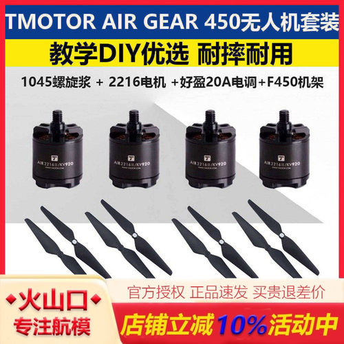 TMOTORAIRGEAR450无人机套装