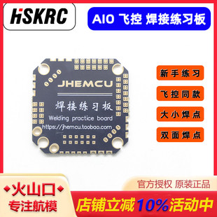 穿越机F4 AIO飞控PCB板电路板新手入门焊接板训练板练习板 F722