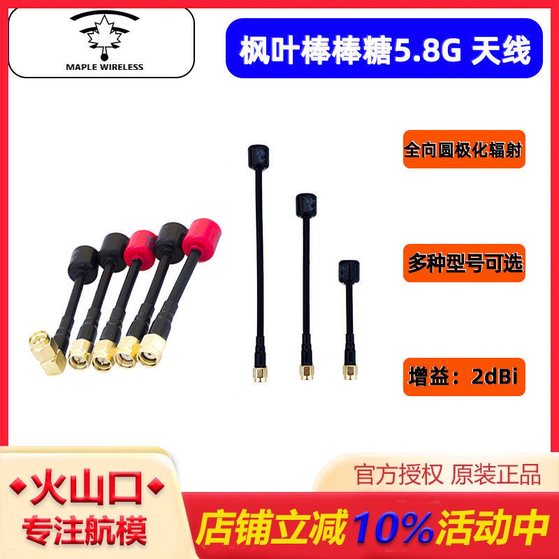 枫叶天线 5.8G棒棒糖天线 左右旋圆极化 穿越机数字 模拟图传天线