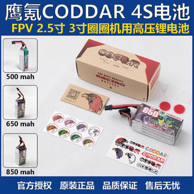 穿越机专用2.5寸3寸锂电鹰氪