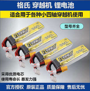格氏穿越机锂电池 2S 3S 7.4V 11.1V 450 550 650 850mah 75C 95C