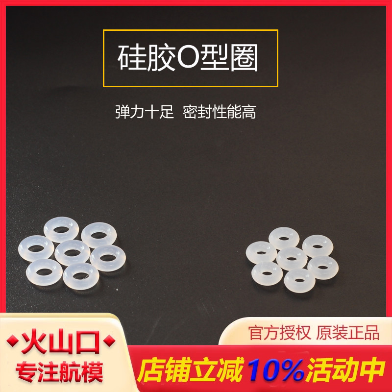 穿越机火山口避震硅橡胶