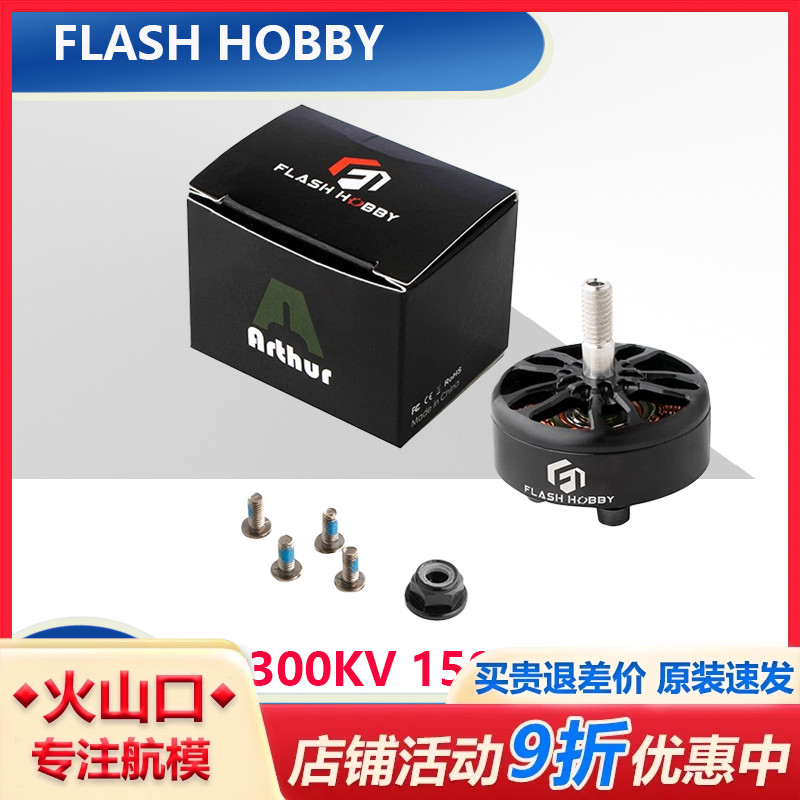 FLASHHOBBY2807无刷电机穿越机