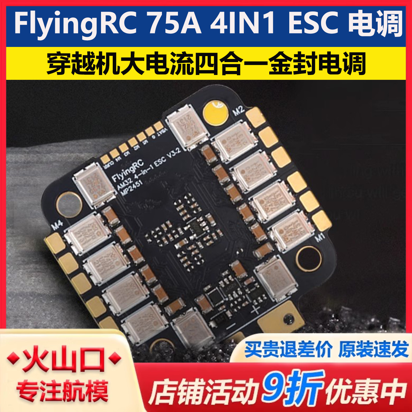 大电流75A电调+双陀螺仪飞控