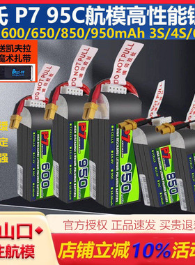 BosLi-po博氏 P7 95C 3/4/6S 600/650/850/950mAh 航模高性能锂电