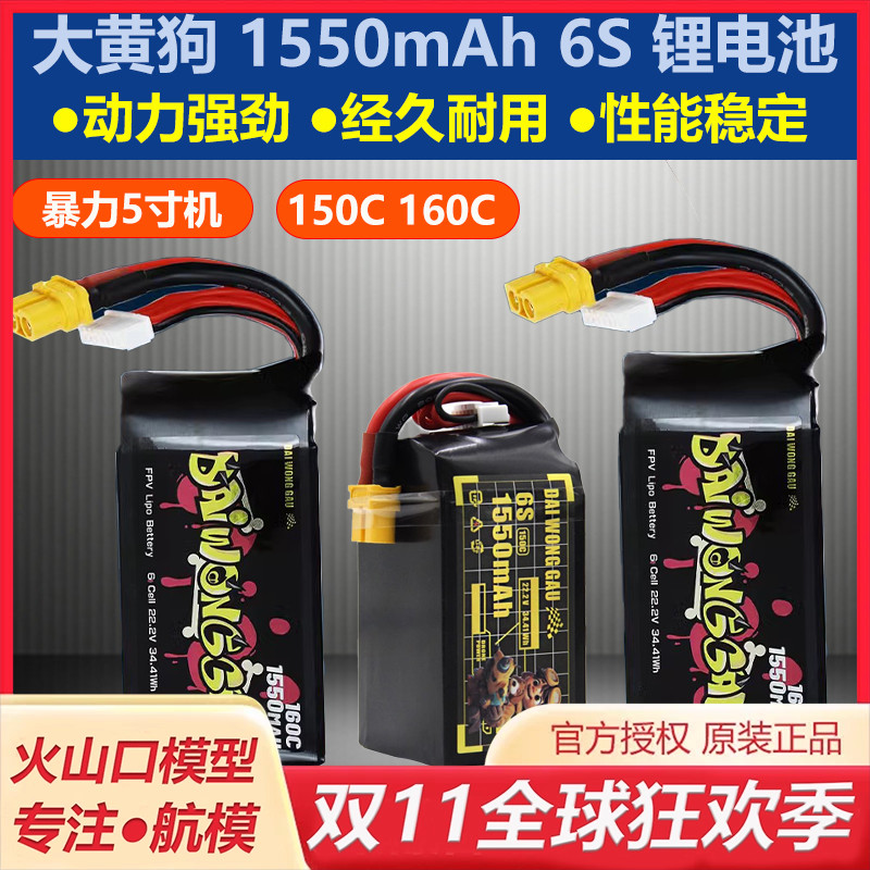 大黄狗1550mAh6S暴力竞赛锂电池