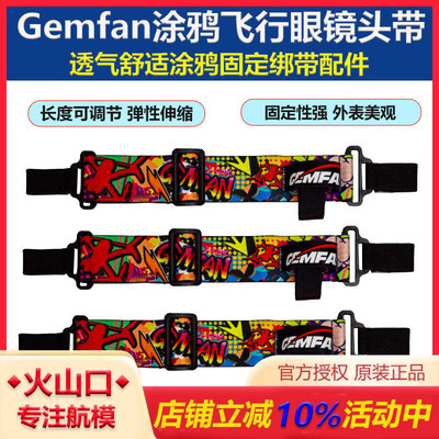 乾丰涂鸦穿越机飞行眼镜头带绑带