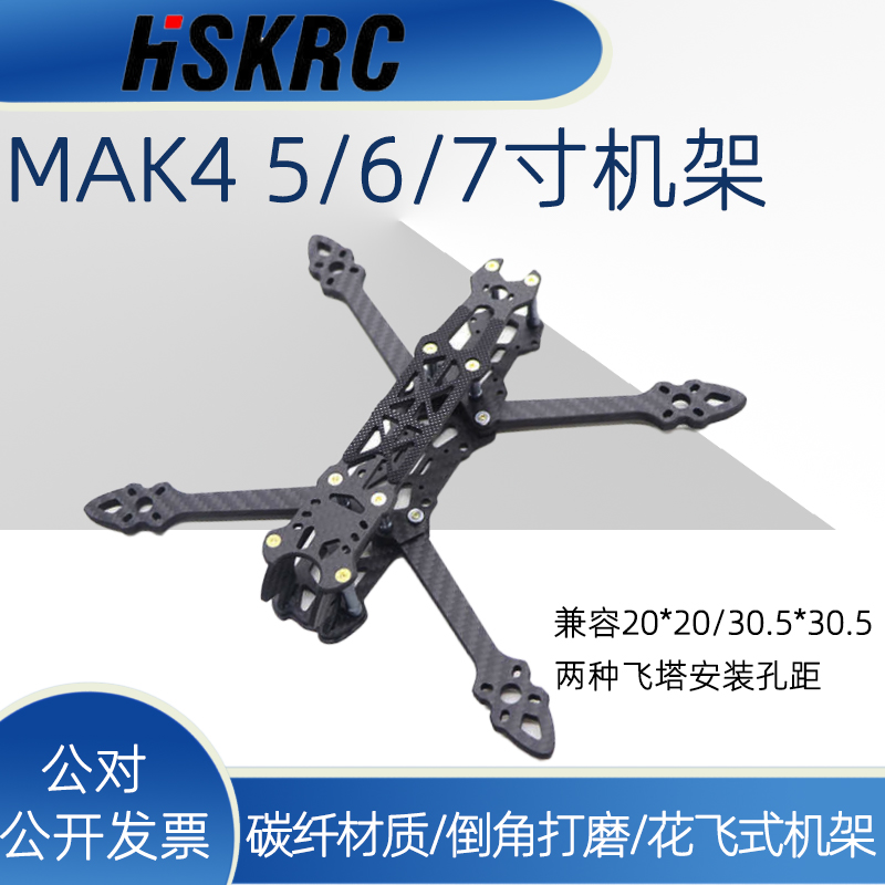 HSKRCmak4机架FPV花飞机超轻耐炸