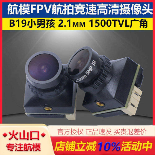 航模穿越机FPV航拍竞速摄像头