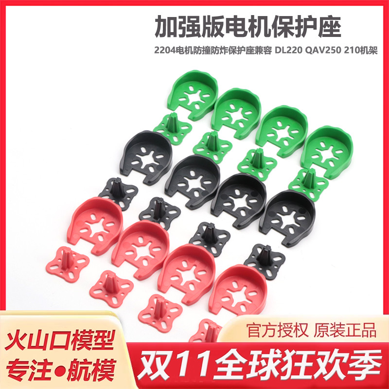 四轴穿越机架防撞保护兼容