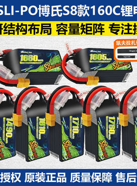 BOSLI-PO博氏S8款 160C 锂电池 5寸FPV穿越机1490mAh竞速6S 22.2V
