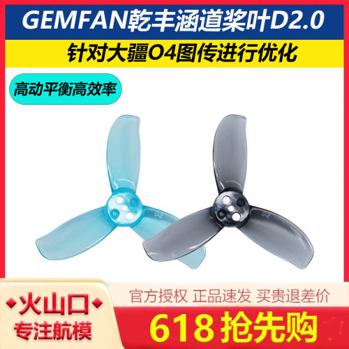 乾丰新款涵道桨叶D2.0三叶桨