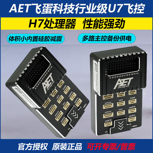 飞蛋U7行业级无人机飞控