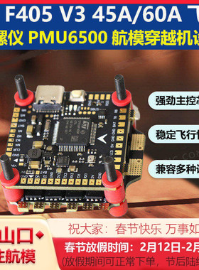 FT F405 V3飞控45A/60A四合一电调飞塔2-6S电池 F722穿越机设备塔