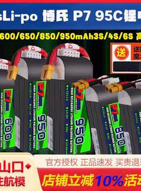 博氏p7电池95C1s2s3s4s6s圈圈机BosLi-po高倍率穿越机航模锂电池