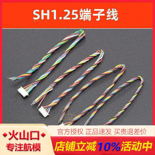 FPV图传摄像头连接线