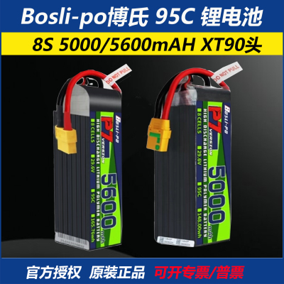 博氏5000/5600mAh95C8S锂电池