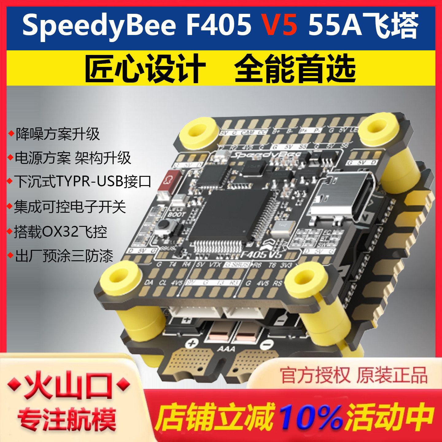 SpeedyBe飞控OX3255A四合一电调