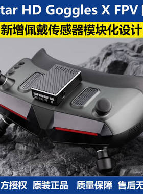 蜗牛眼镜Walksnail阿凡达FPV眼镜Avatar GogglesX 数字图传HD高清