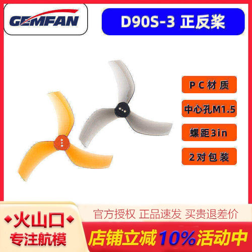 GEMFAN乾丰D90S-33.5寸穿越机