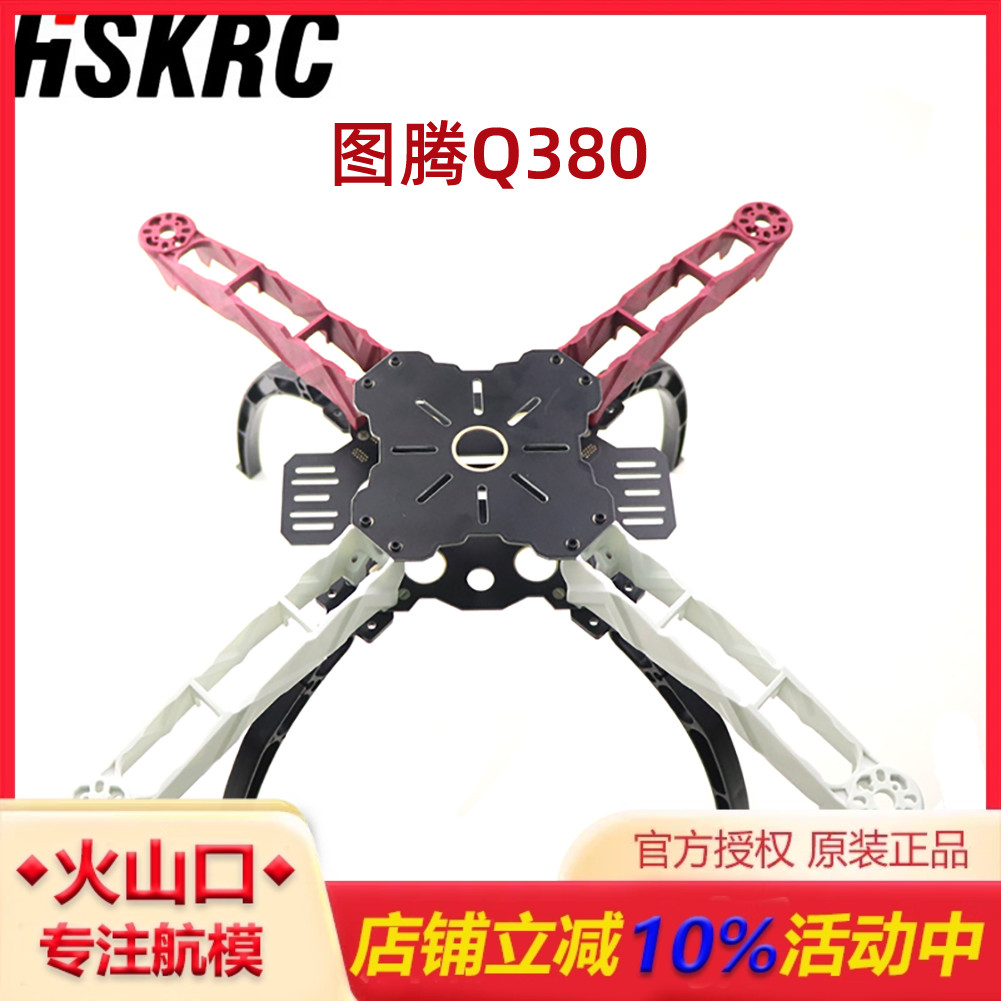 q380图腾fpv四轴穿越机