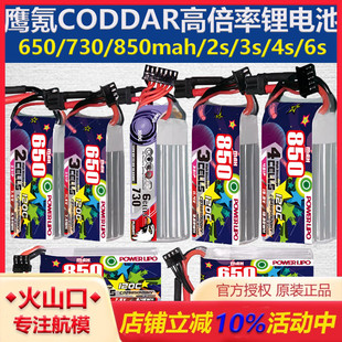 100c120c高倍率航模小型室内牙签机穿越机 650mah 鹰氪CODDAR 850