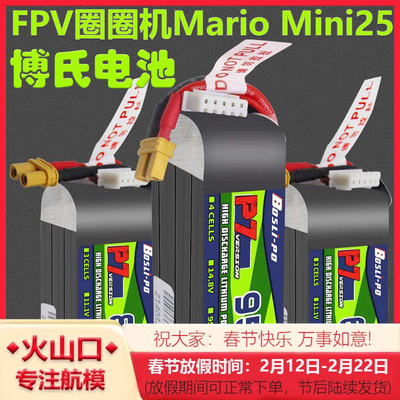 博士FPV圈圈机Mini25锂电池