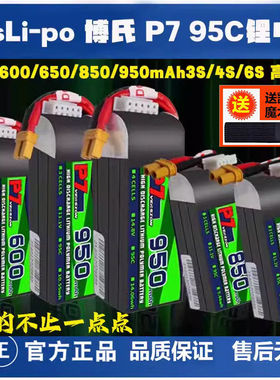 博氏p7电池95C1s2s3s4s6s圈圈机BosLi-po高倍率穿越机航模锂电池