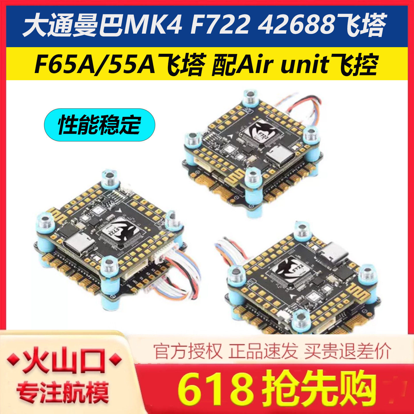 曼巴MK4 F722 飞控 F65A 55A飞塔 配DJI O3 O4PRO飞控ICM42688