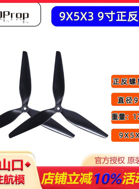 HQ Prop 9X5X3 三叶桨 9寸螺旋桨 FPV 穿越机 高效玻纤尼龙桨叶