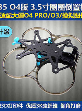 HSKRC CC35 O4版3.5寸机架涵道穿越机 适配O4RPO/O3/模拟高清图传