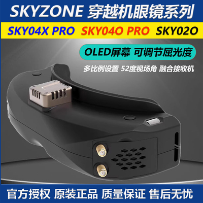 SKYZONE04XPRO视频眼镜航模