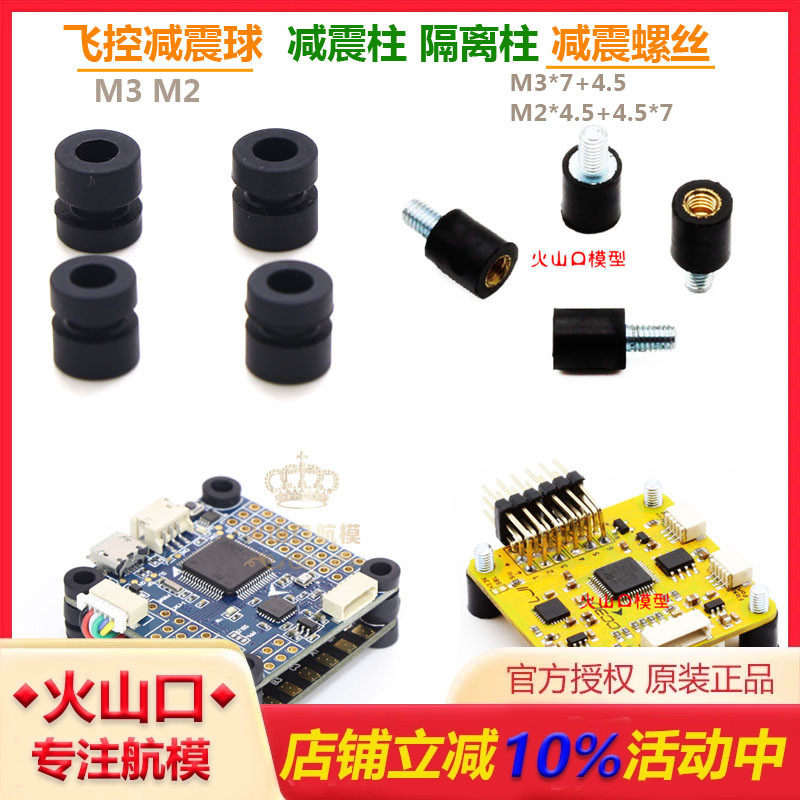 f3f4f405迷你m2减震穿越机