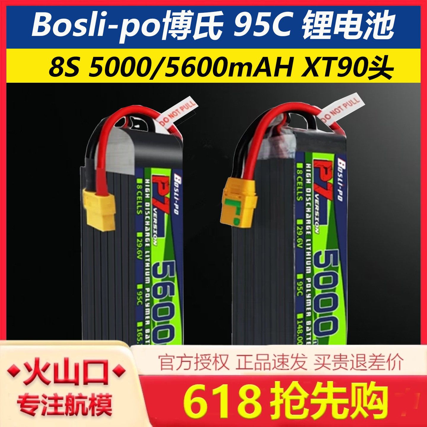 博氏5000/5600mAh95C8S锂电池