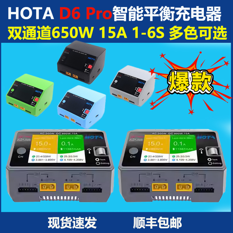 HOTAD6Pro智能平衡650W15A航模